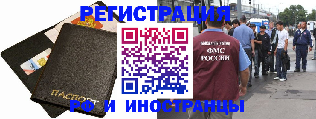 временная регистрация купить в Балашихе