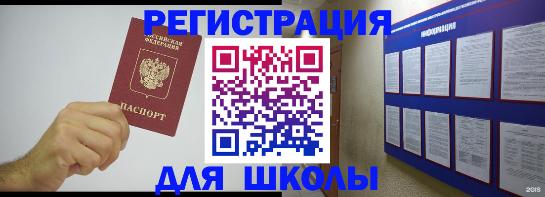 прописка в Балашихе