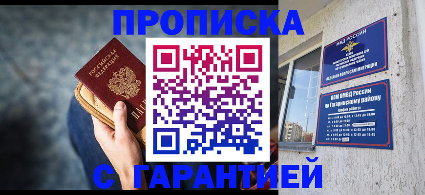 прописка ребенка в Балашихе