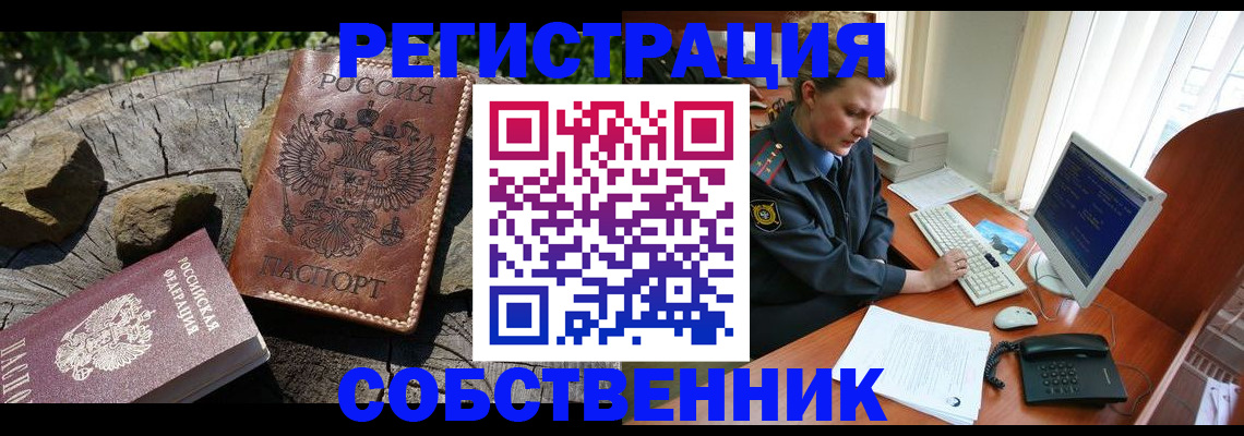 прописка для работы в Балашихе
